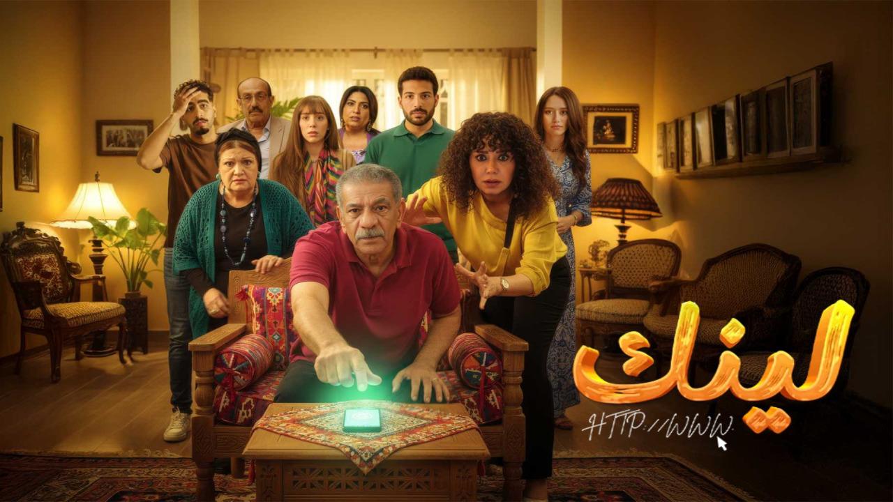 مسلسل لينك كامل