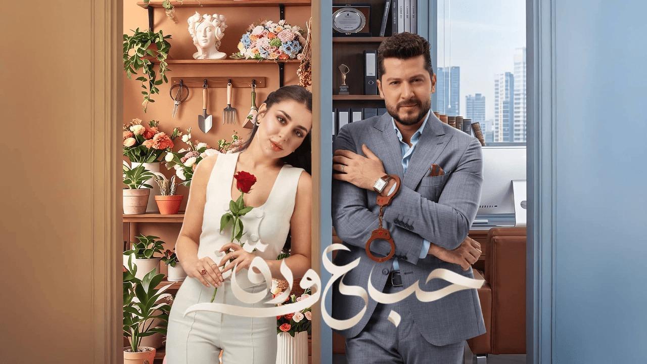 مسلسل حب ع ورق الحلقة 51 الحادية والخمسون