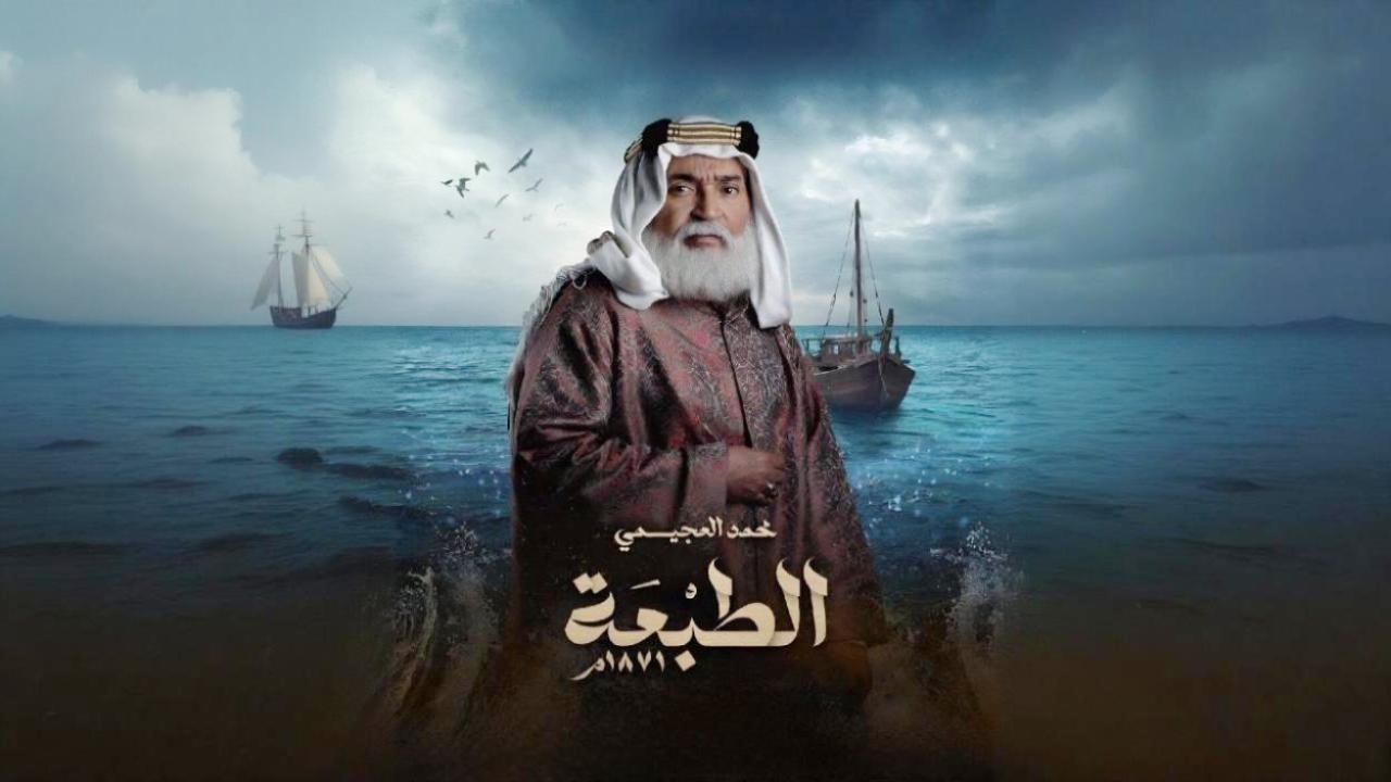 مسلسل الطبعة كامل
