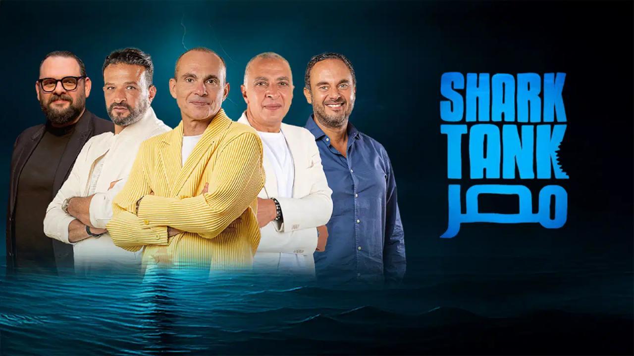 برنامج شارك تانك مصر الموسم الرابع الحلقة 5 الخامسة