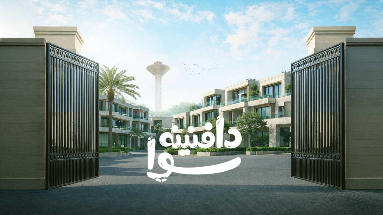 مسلسل دافنينه سوا الحلقة 2 الثانية
