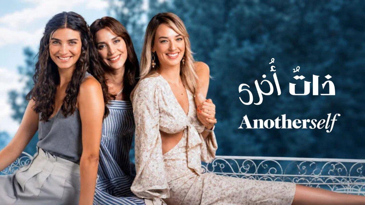 مسلسل ذات اخرى Another Self الموسم الثالث مترجم